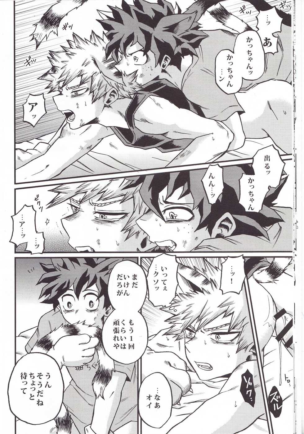 (SPARK12) [GiftKuchen (Shitori)] Hitotsu Yane no Shita (Boku no Hero Academia) - Page 12