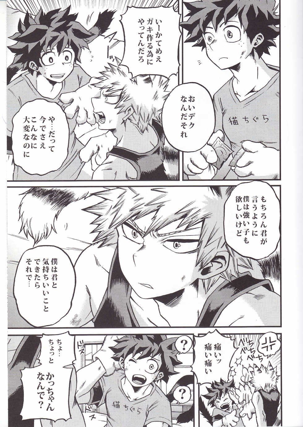 (SPARK12) [GiftKuchen (Shitori)] Hitotsu Yane no Shita (Boku no Hero Academia) - Page 13