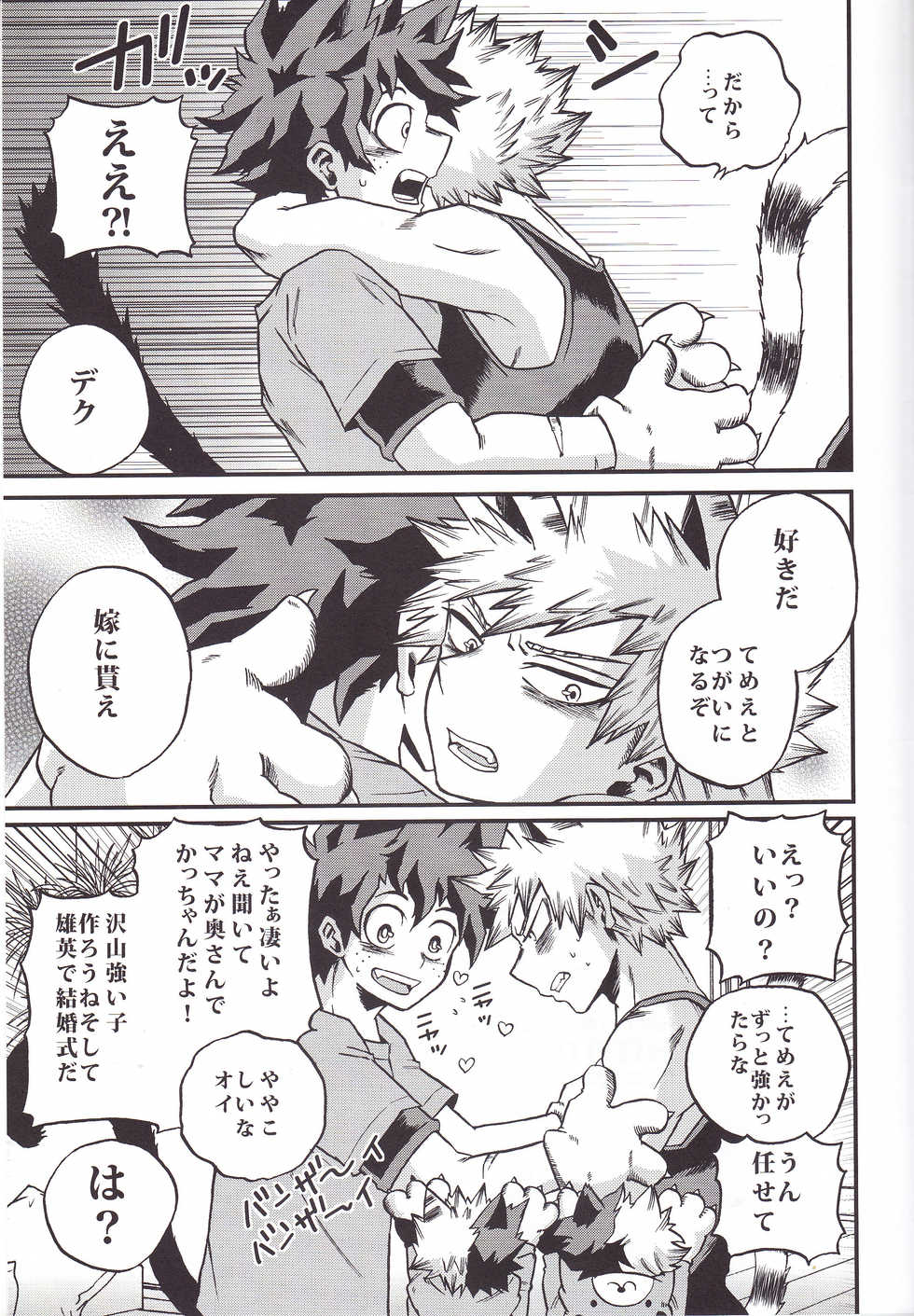 (SPARK12) [GiftKuchen (Shitori)] Hitotsu Yane no Shita (Boku no Hero Academia) - Page 15