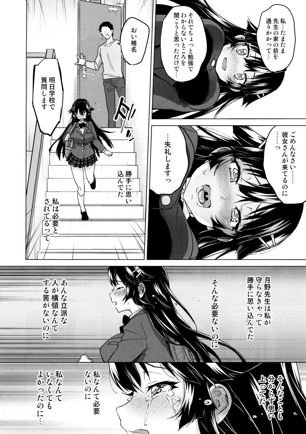 (C93) [Muchakai (Mucha)] Chizuru-chan Kaihatsu Nikki 5 - Page 15