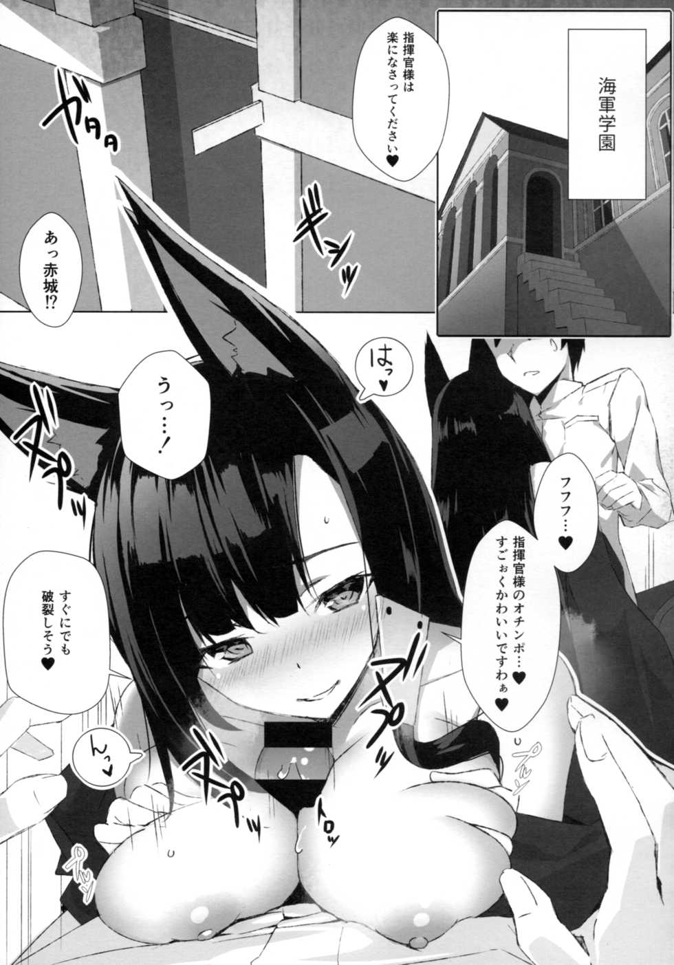 (C93) [countryside (Machimura Komori)] Jyuoh no Kouhakuenjyoji (Azur Lane) - Page 4