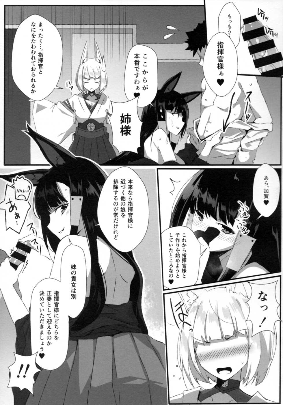 (C93) [countryside (Machimura Komori)] Jyuoh no Kouhakuenjyoji (Azur Lane) - Page 6