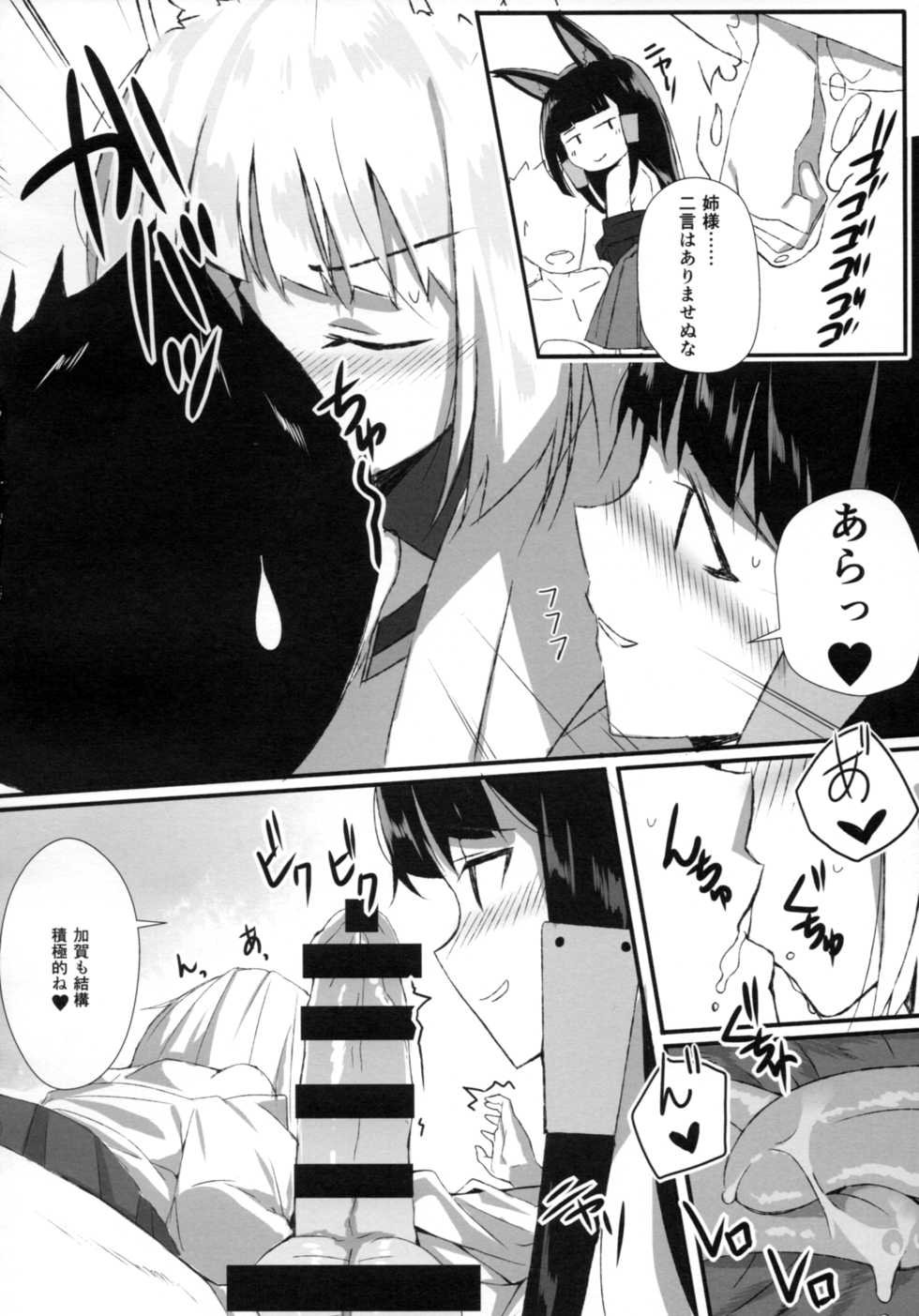 (C93) [countryside (Machimura Komori)] Jyuoh no Kouhakuenjyoji (Azur Lane) - Page 7