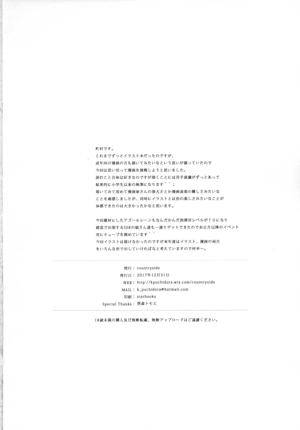 (C93) [countryside (Machimura Komori)] Jyuoh no Kouhakuenjyoji (Azur Lane) - Page 21