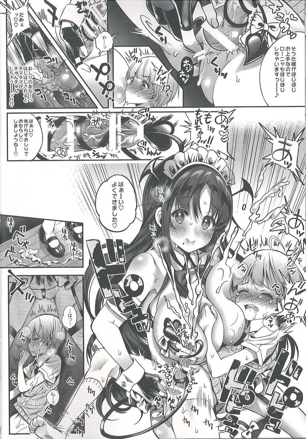 (C90) [Lunatic*Maiden (Poruno Ibuki)] Motto Milk 5 - Page 16