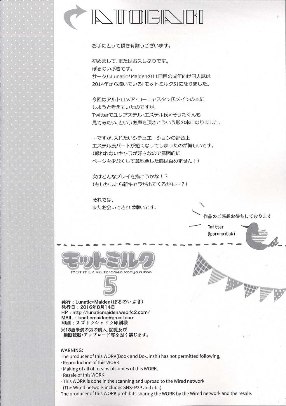 (C90) [Lunatic*Maiden (Poruno Ibuki)] Motto Milk 5 - Page 26