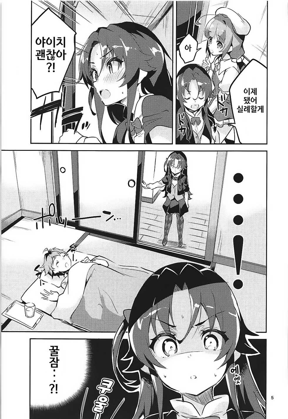 (C93) [Circle-FIORE (Ekakibit)] Otsukaresama desu Shisho | 수고하셨습니다 스승님 (Ryuuou no Oshigoto!) [Korean] [집요정] - Page 4