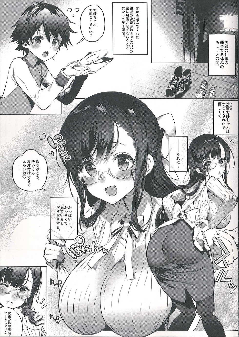 (C93) [Lunatic*Maiden (Poruno Ibuki)] Sayuki Onee-san wa Gaman ga Dekinai - Page 5