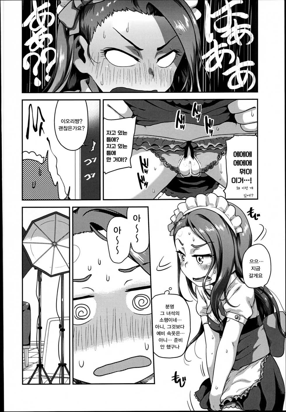 (C89) [Dadachamame (TTOMM)]  MAID RAN IORI | 메이드 랜 이오리 (THE IDOLM@STER) [Korean] [팀☆데레마스] - Page 5