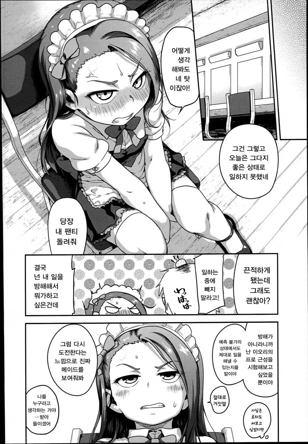 (C89) [Dadachamame (TTOMM)]  MAID RAN IORI | 메이드 랜 이오리 (THE IDOLM@STER) [Korean] [팀☆데레마스] - Page 7