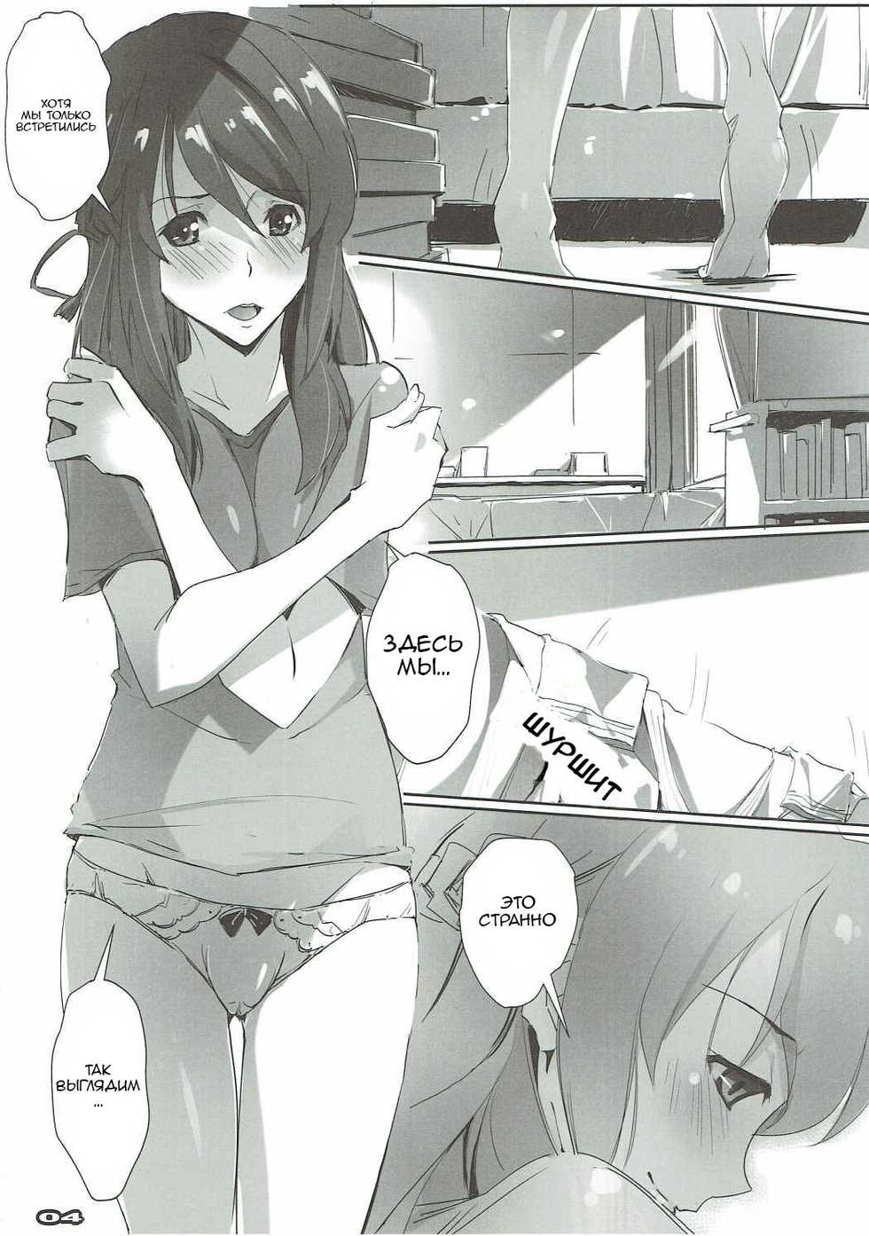 (SC2016 Autumn) [RYU-SEKI-DO (Nagare Hyo-go)] Kimi no After. (Kimi no Na wa.) [Russian] [Soma Cruz] - Page 4