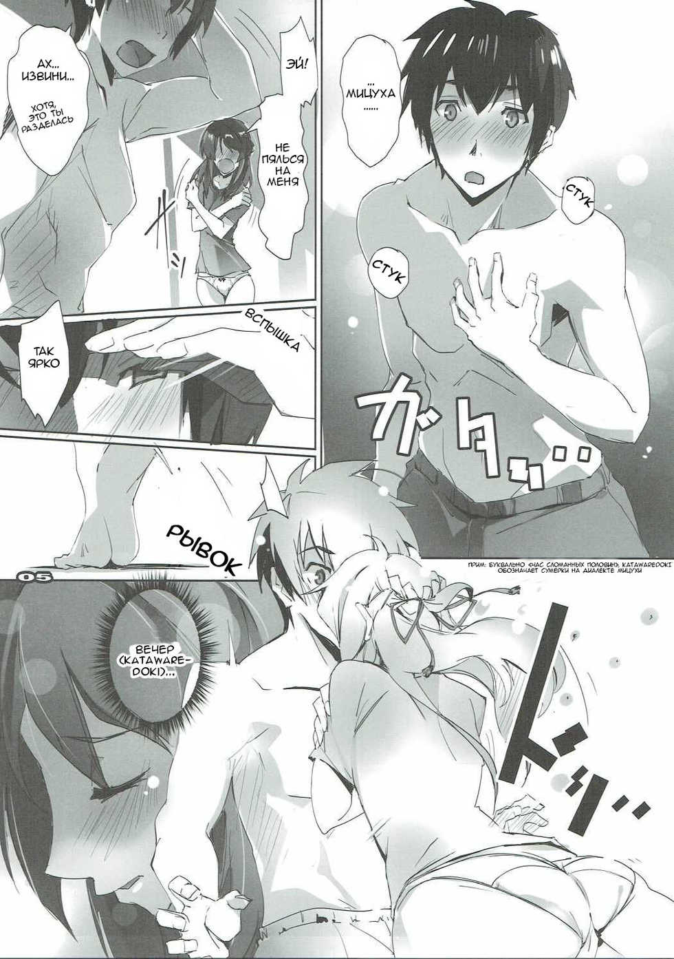 (SC2016 Autumn) [RYU-SEKI-DO (Nagare Hyo-go)] Kimi no After. (Kimi no Na wa.) [Russian] [Soma Cruz] - Page 5