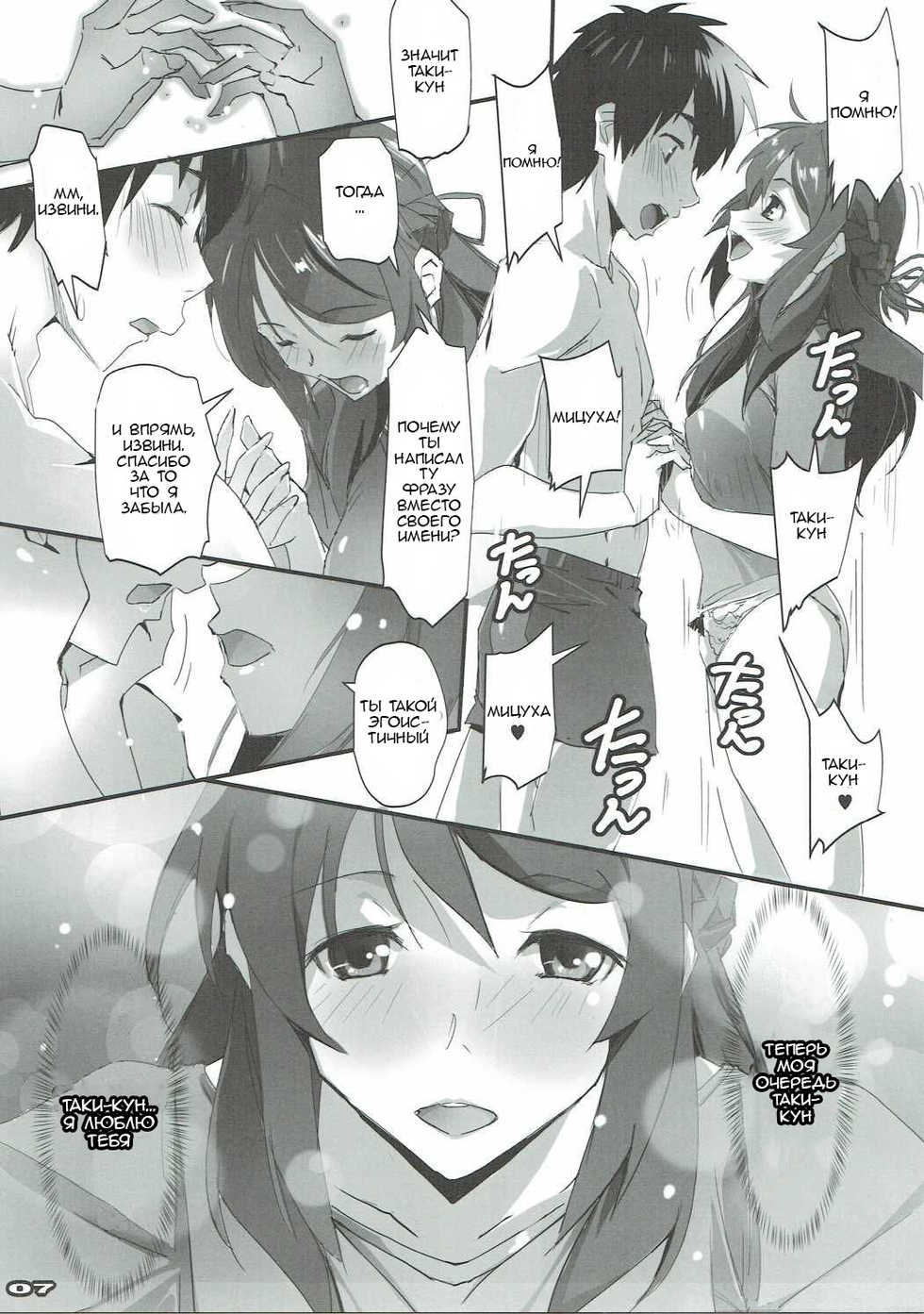 (SC2016 Autumn) [RYU-SEKI-DO (Nagare Hyo-go)] Kimi no After. (Kimi no Na wa.) [Russian] [Soma Cruz] - Page 7