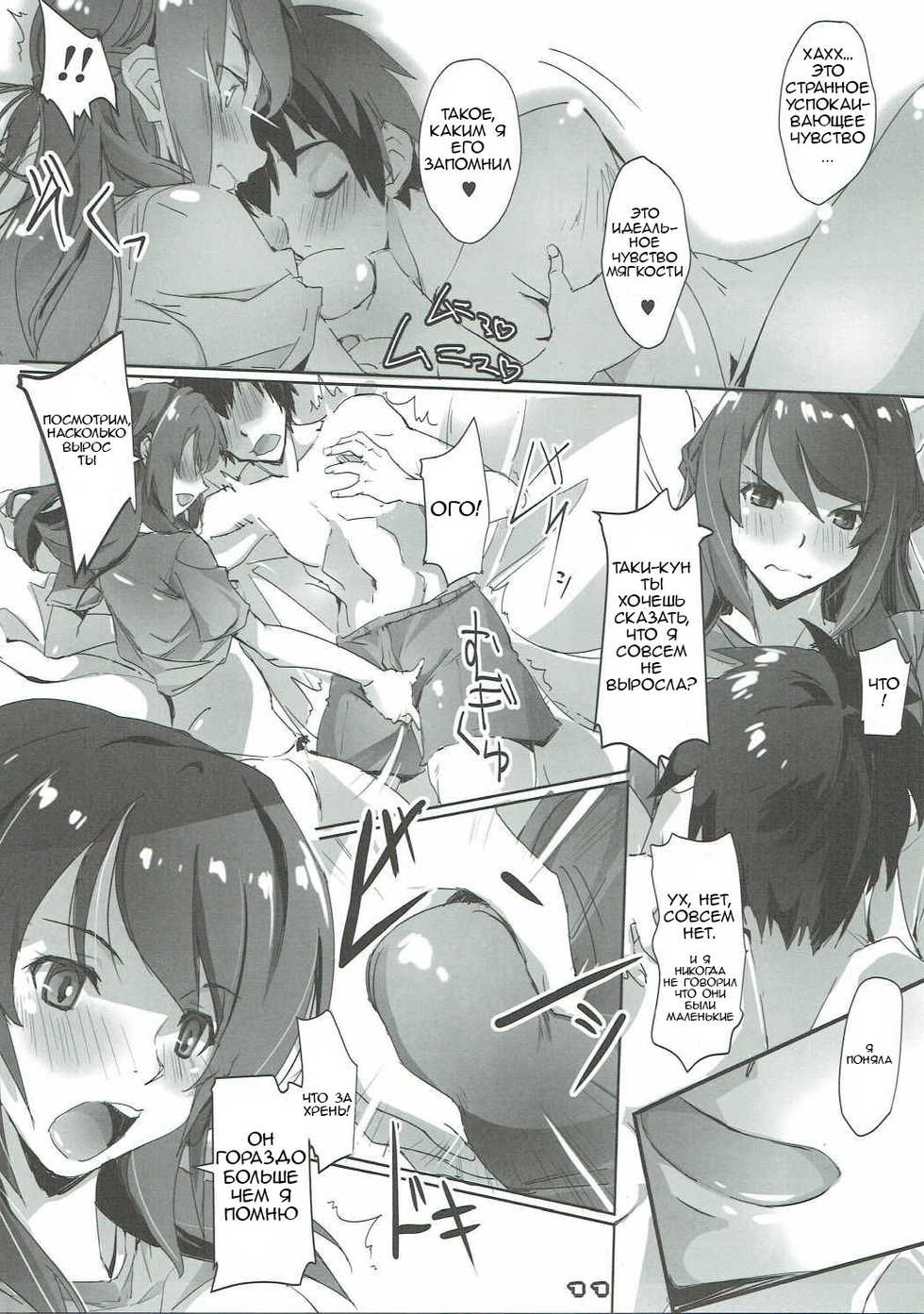 (SC2016 Autumn) [RYU-SEKI-DO (Nagare Hyo-go)] Kimi no After. (Kimi no Na wa.) [Russian] [Soma Cruz] - Page 11