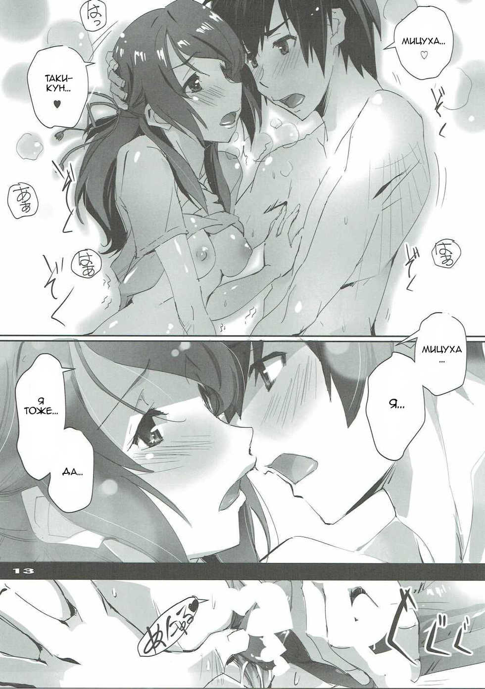 (SC2016 Autumn) [RYU-SEKI-DO (Nagare Hyo-go)] Kimi no After. (Kimi no Na wa.) [Russian] [Soma Cruz] - Page 13