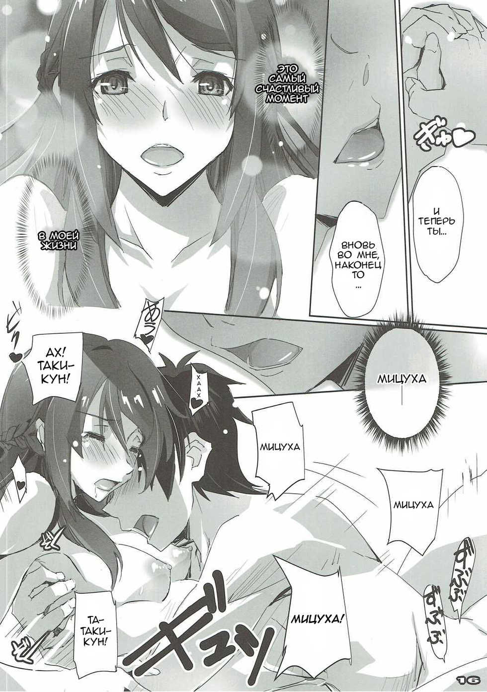 (SC2016 Autumn) [RYU-SEKI-DO (Nagare Hyo-go)] Kimi no After. (Kimi no Na wa.) [Russian] [Soma Cruz] - Page 16