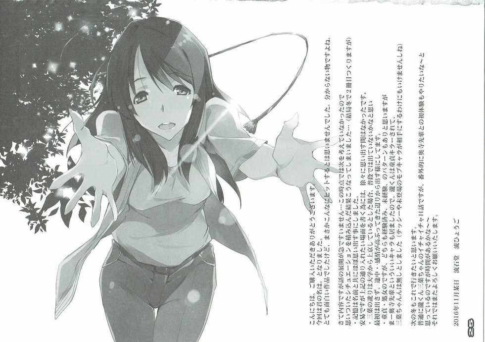 (SC2016 Autumn) [RYU-SEKI-DO (Nagare Hyo-go)] Kimi no After. (Kimi no Na wa.) [Russian] [Soma Cruz] - Page 25