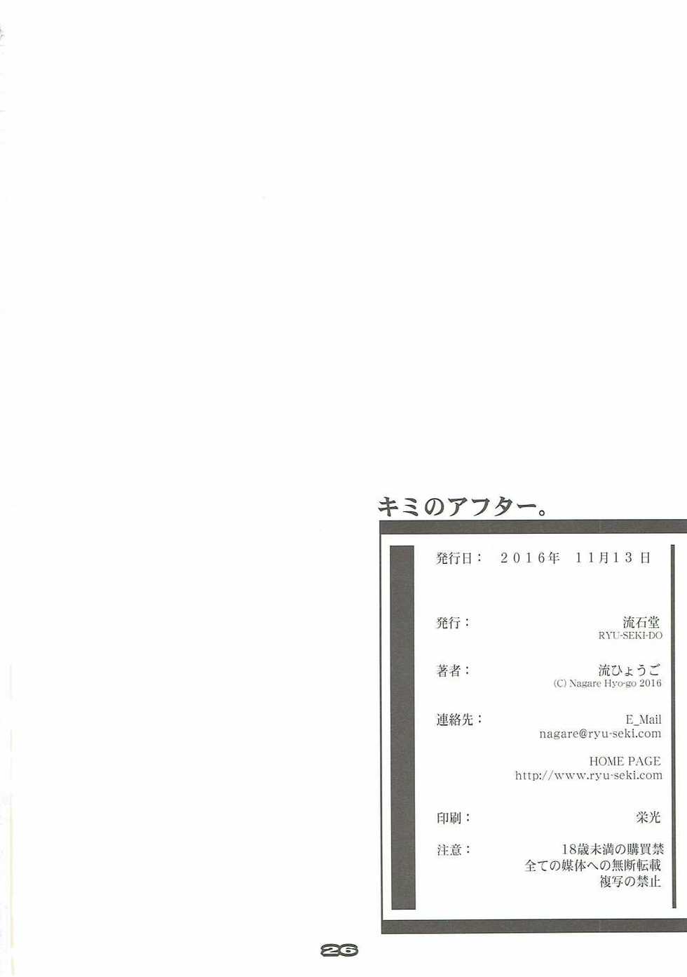 (SC2016 Autumn) [RYU-SEKI-DO (Nagare Hyo-go)] Kimi no After. (Kimi no Na wa.) [Russian] [Soma Cruz] - Page 26