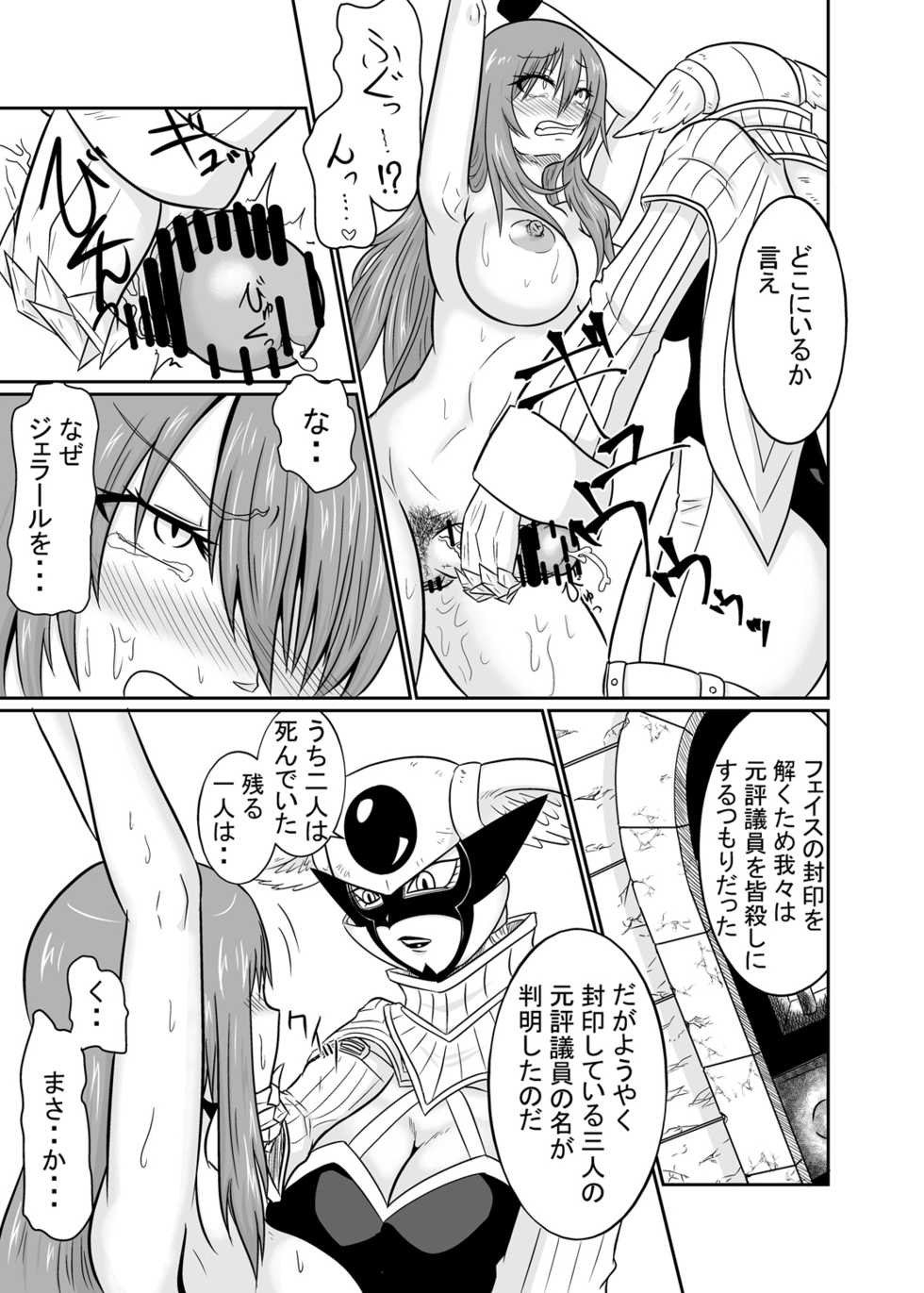 [Ineusaruka (Aju)] Sousei Mahou ~Futanalink~ if (Fairy Tail) - Page 11