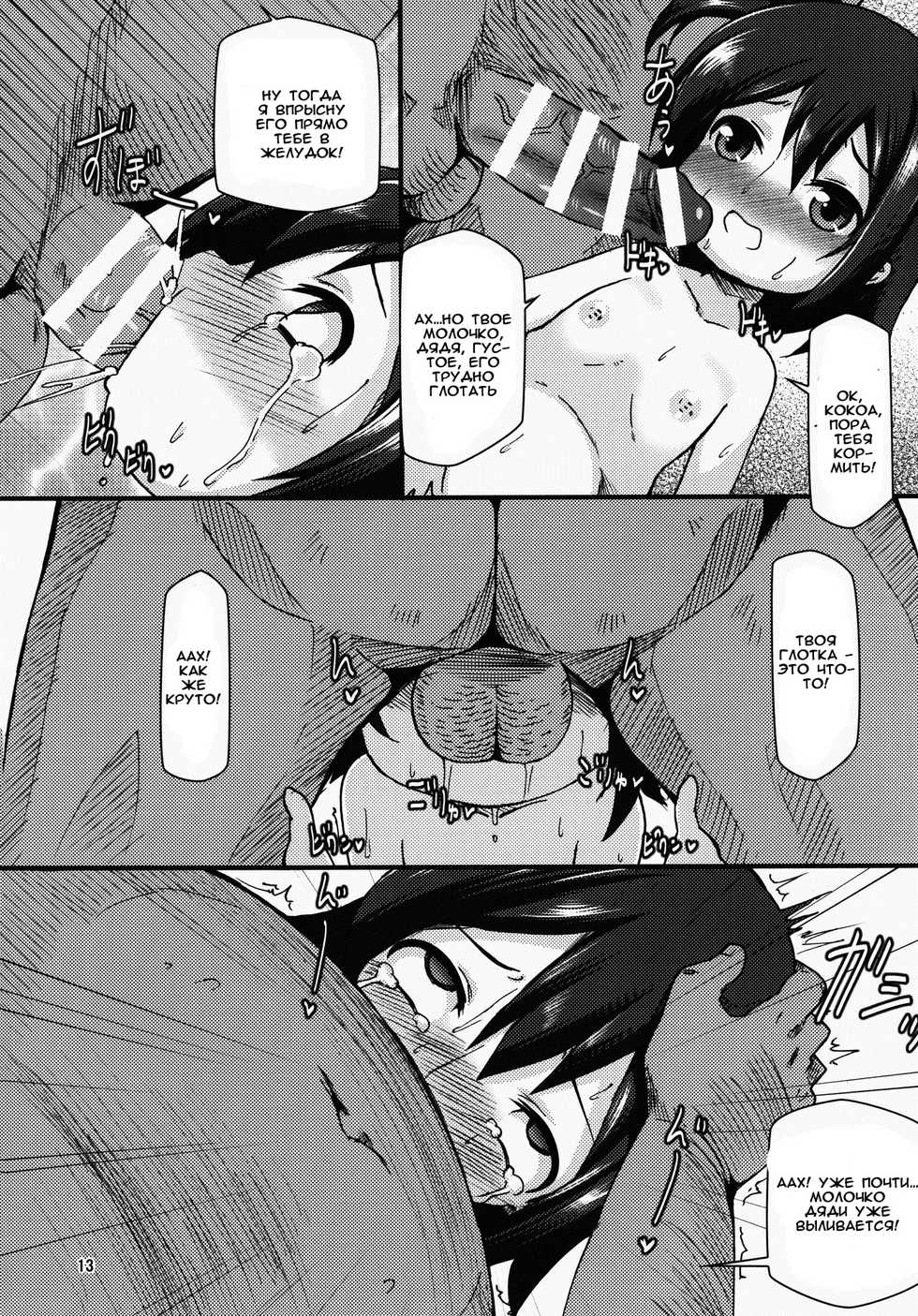 (C89) [Hakujira Uminekodan (Shimuu)] Nikkoniko Botebara Love Live II (Love Live!) [Russian] [Witcher000] - Page 11