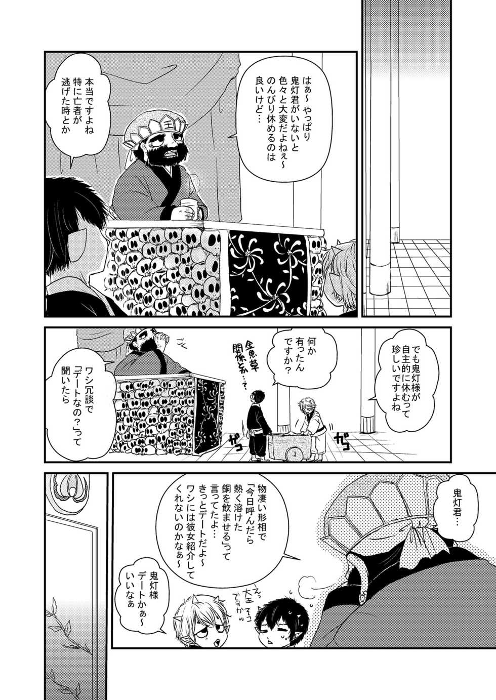 [Love Baka (Akatsuki Kiyoi)] Doukin no Susume (Hoozuki no Reitetsu) [Digital] - Page 3