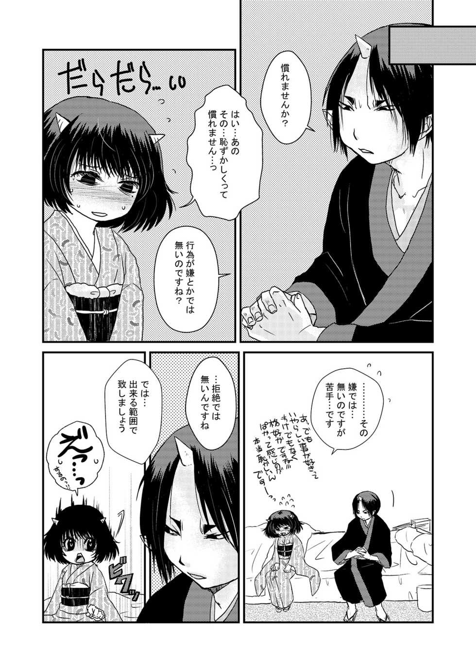 [Love Baka (Akatsuki Kiyoi)] Doukin no Susume (Hoozuki no Reitetsu) [Digital] - Page 4