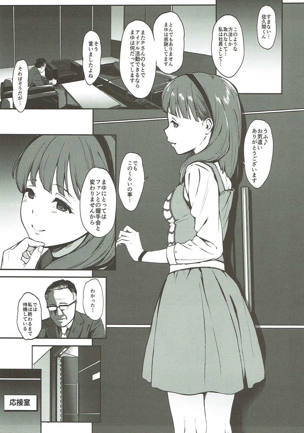 (C93) [Count2.4 (Nishi)] Drop (THE IDOLM@STER CINDERELLA GIRLS) - Page 3