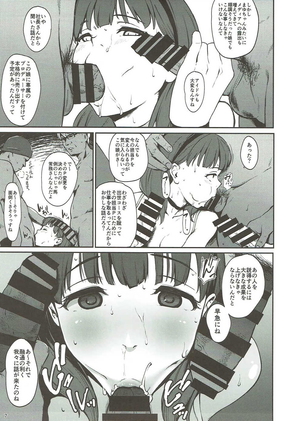 (C93) [Count2.4 (Nishi)] Drop (THE IDOLM@STER CINDERELLA GIRLS) - Page 5