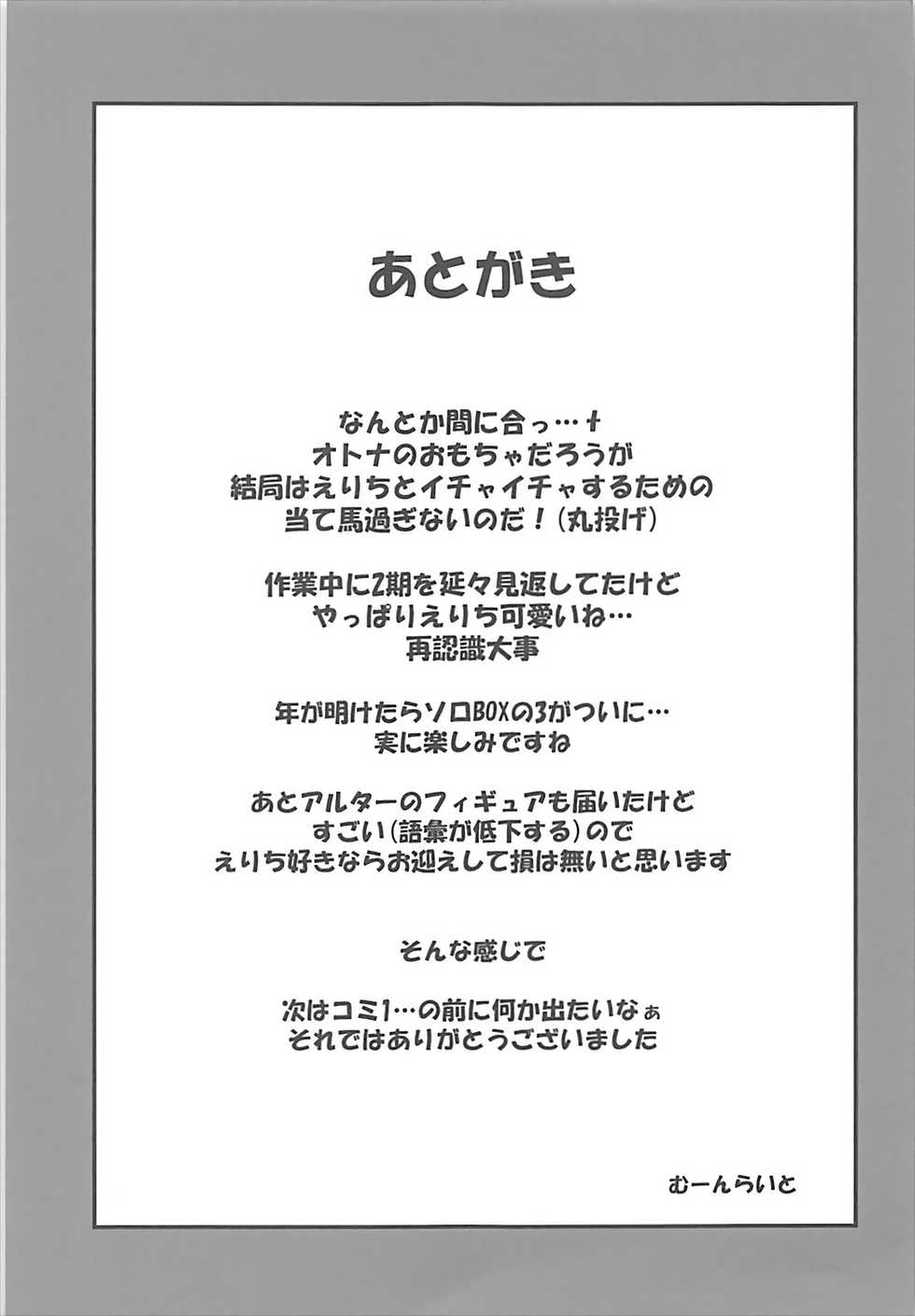 (C93) [Nuno no Ie (Moonlight)] Eli no Kokoro wa Bishindou. + Eli o Yonde Mita (Love Live!) - Page 22