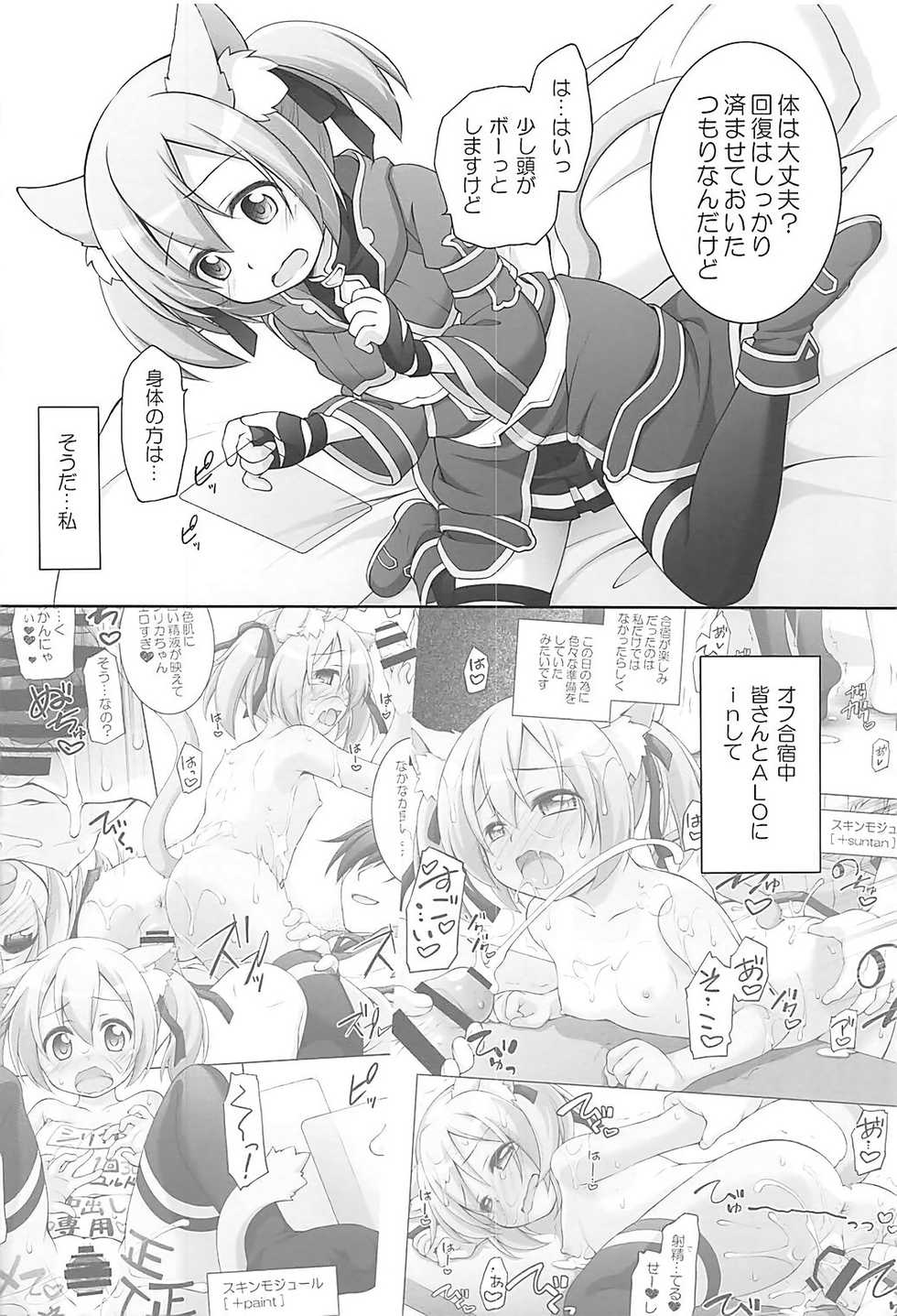 (C93) [Titokara 2nd Branch (Manami Tatsuya)] Digital x Temptation 5 (Sword Art Online) - Page 7