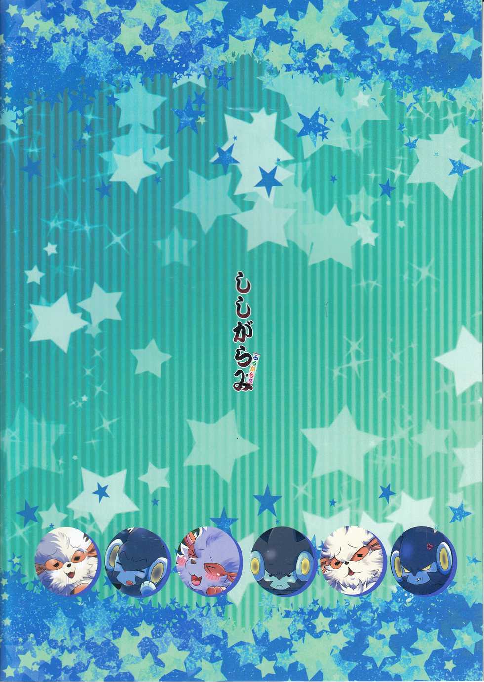 (C87) [Kousyoudou (Bakugatou)] Shishigarami Furukaraa (Pokémon) [Korean] [호접몽] - Page 2