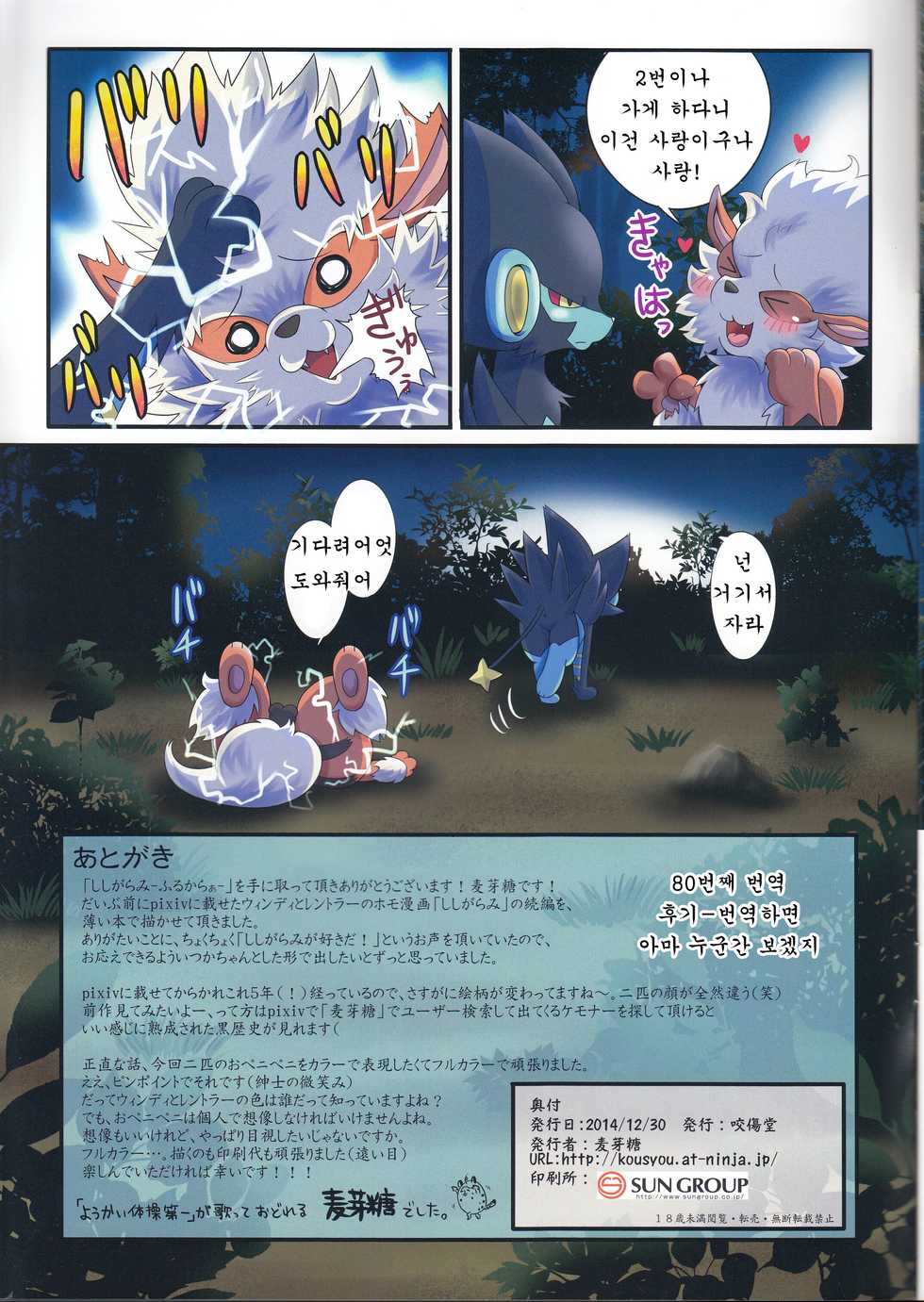 (C87) [Kousyoudou (Bakugatou)] Shishigarami Furukaraa (Pokémon) [Korean] [호접몽] - Page 16