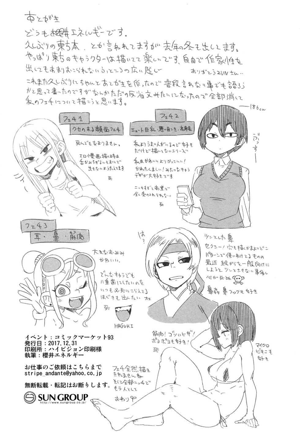 (C93) [Sakurai Dai Energy (Sakurai Energy)] Wrap-goshi Dakara Kiss demo Sex demo Nai yo. (Touhou Project) [English] [biribiri] - Page 21