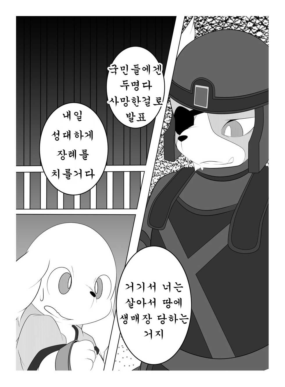 (Kemoket 3) [Nekodamashi. (Miru)] Peko Pako | 페코 파코 (Doraemon) [Korean] [호접몽] - Page 6