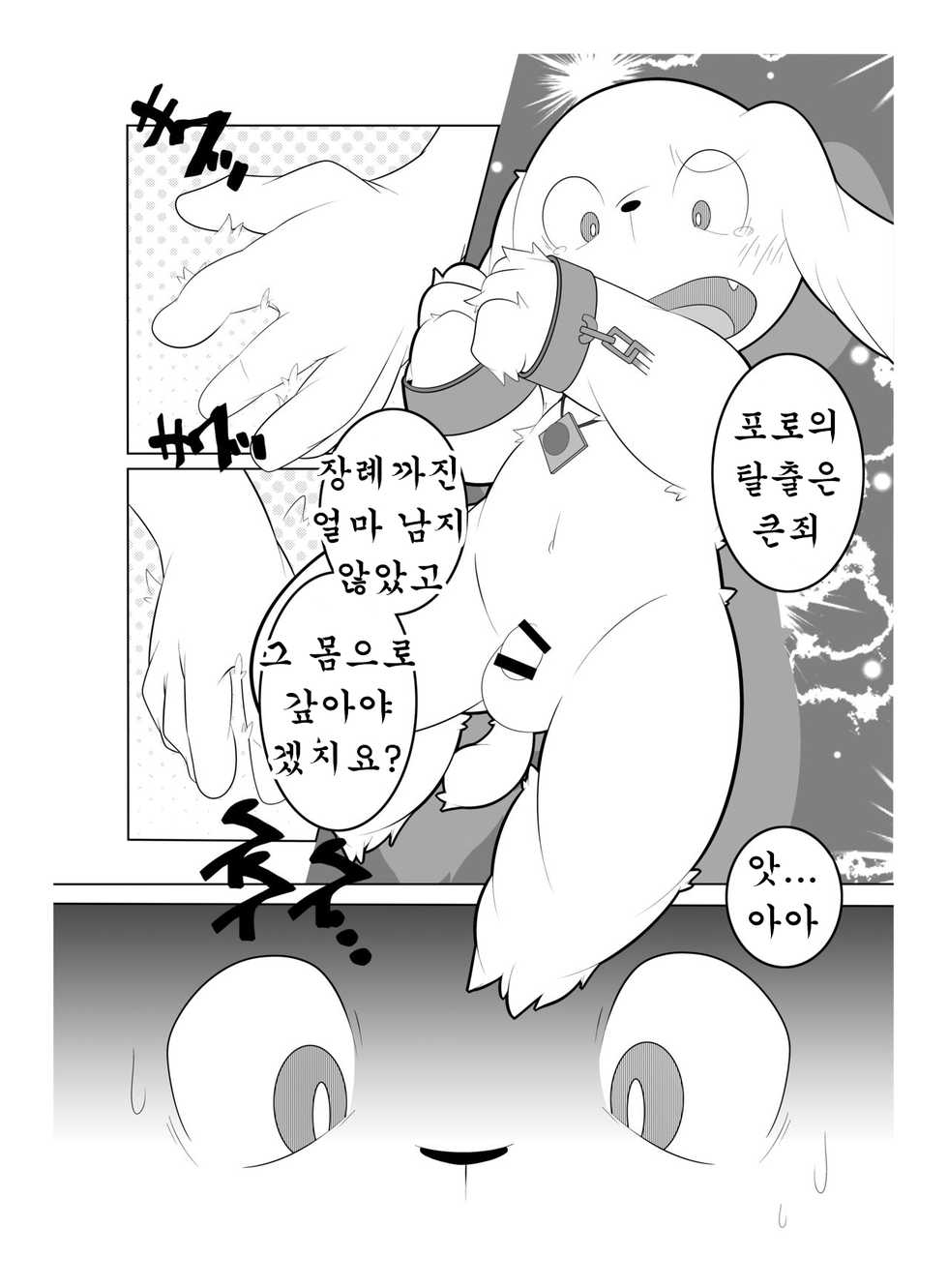 (Kemoket 3) [Nekodamashi. (Miru)] Peko Pako | 페코 파코 (Doraemon) [Korean] [호접몽] - Page 9