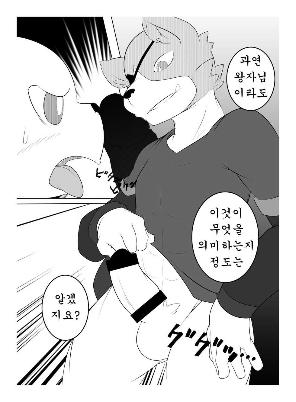 (Kemoket 3) [Nekodamashi. (Miru)] Peko Pako | 페코 파코 (Doraemon) [Korean] [호접몽] - Page 13