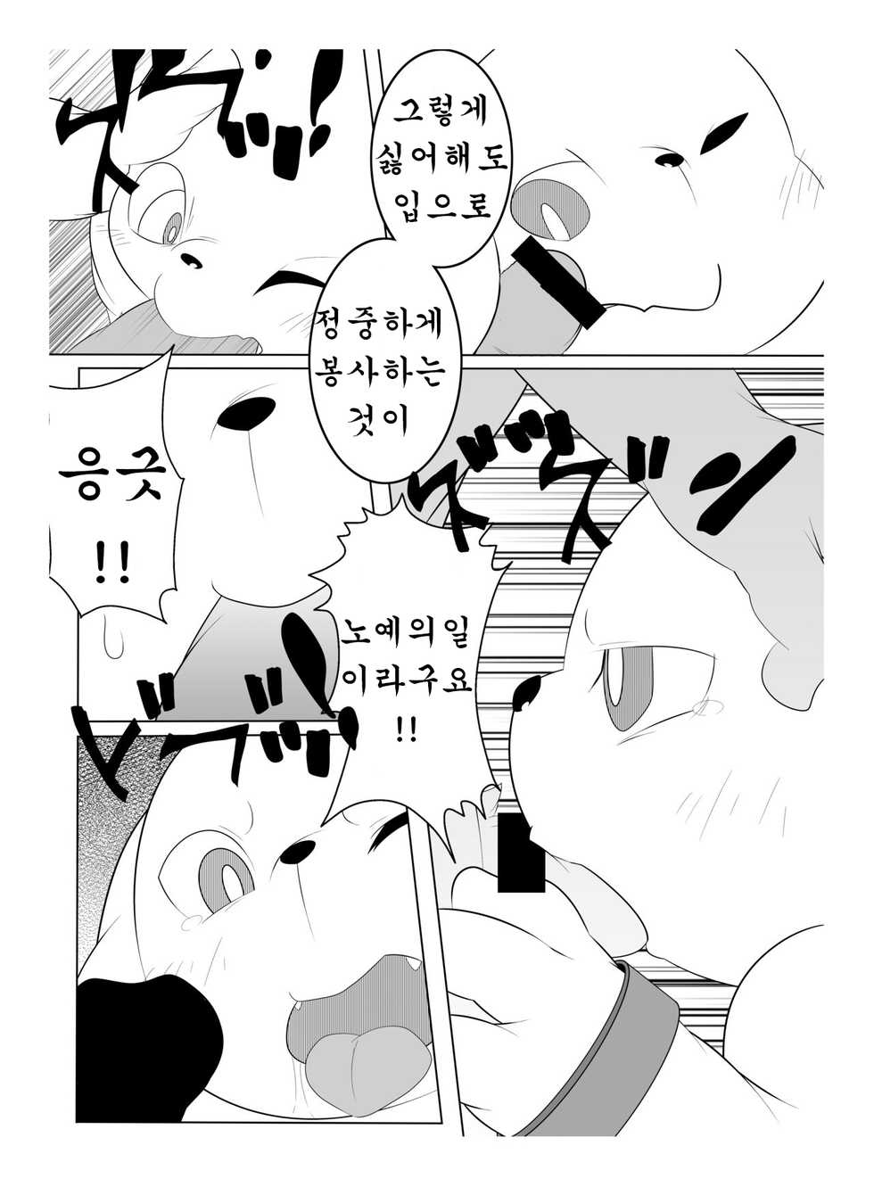 (Kemoket 3) [Nekodamashi. (Miru)] Peko Pako | 페코 파코 (Doraemon) [Korean] [호접몽] - Page 14