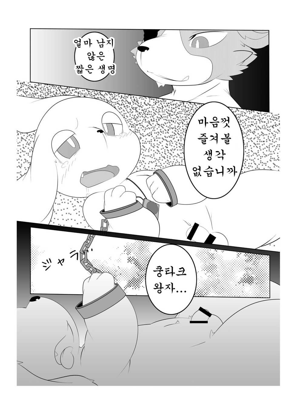 (Kemoket 3) [Nekodamashi. (Miru)] Peko Pako | 페코 파코 (Doraemon) [Korean] [호접몽] - Page 15