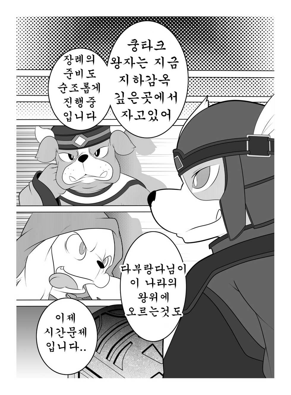 (Kemoket 3) [Nekodamashi. (Miru)] Peko Pako | 페코 파코 (Doraemon) [Korean] [호접몽] - Page 22