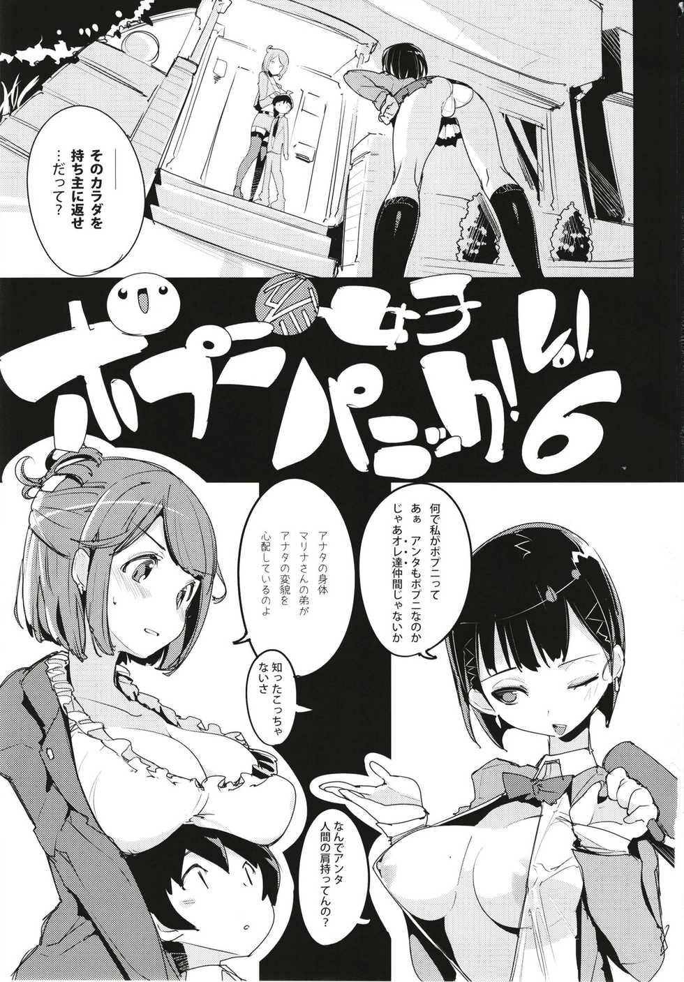 (C93) [Potato Salad (Kurisu)] Popuni Kei Joshi Panic! 6 - Page 3