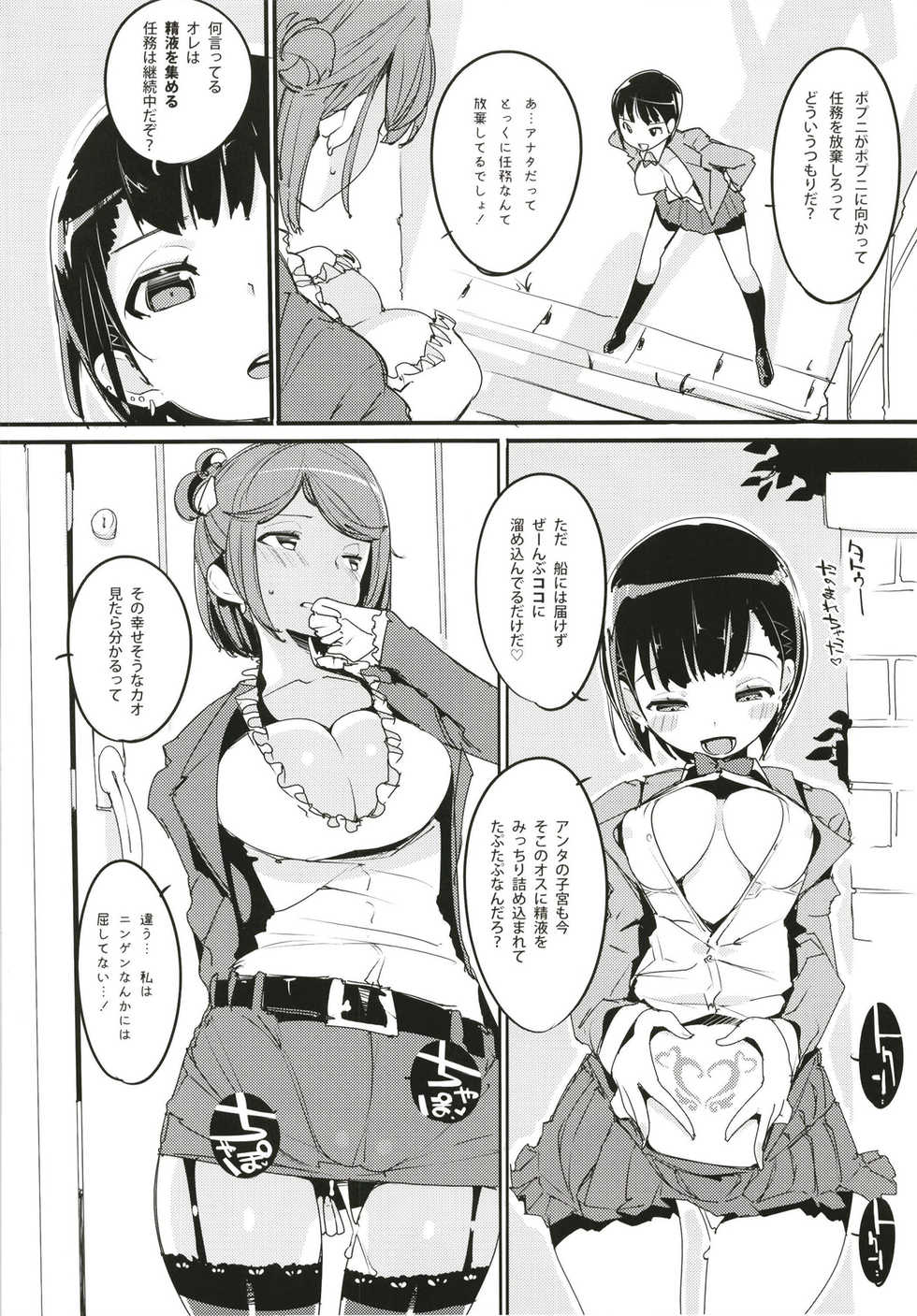 (C93) [Potato Salad (Kurisu)] Popuni Kei Joshi Panic! 6 - Page 4