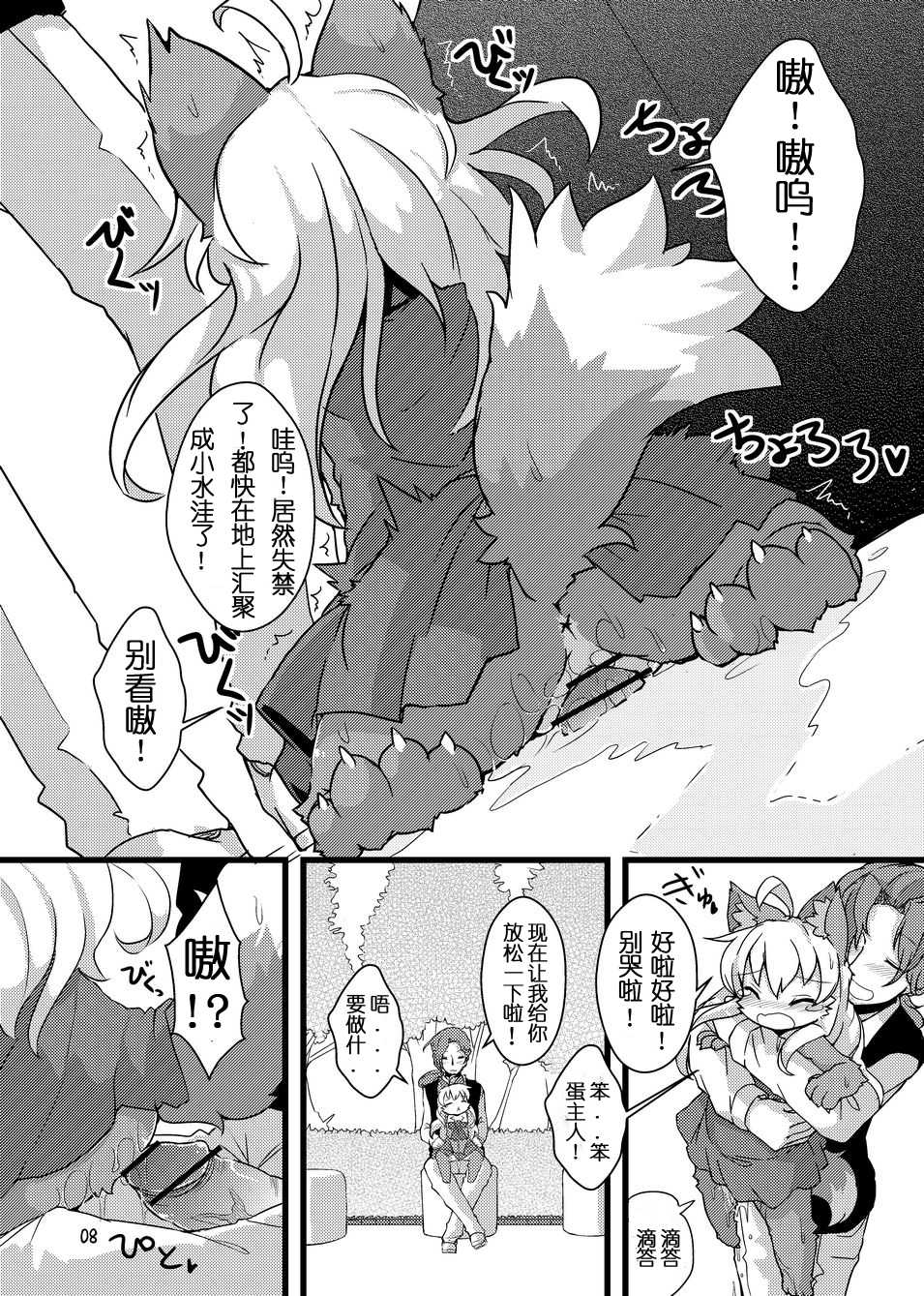 (Fur-st) [Nyankone (Various)] Gao Gao! Gaoru! Teiku Miinau Gao! | 嗷呜嗷呜！嗷呜呜！ [Chinese] [一只狗狗个人汉化x黎明汉化组] - Page 7