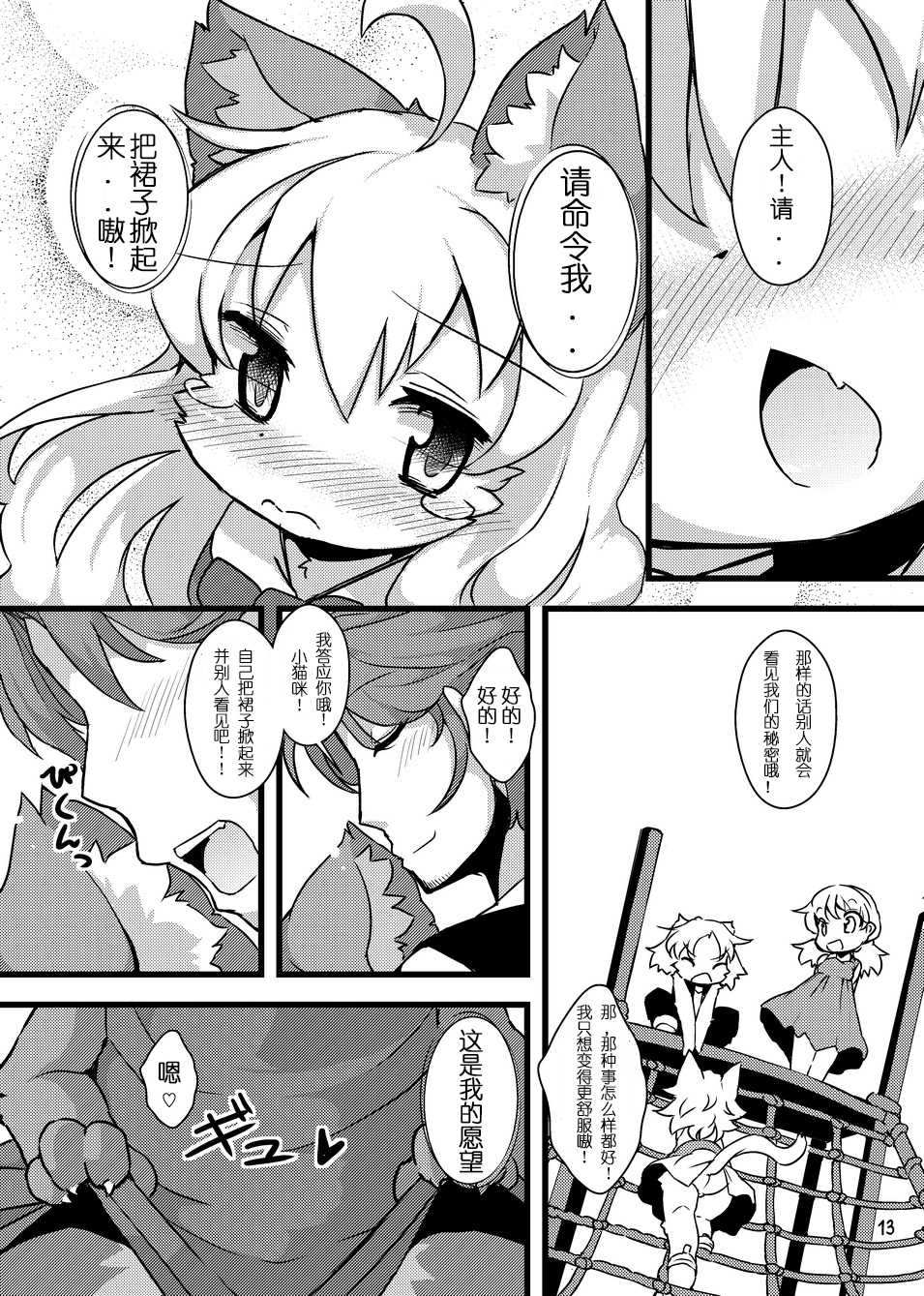 (Fur-st) [Nyankone (Various)] Gao Gao! Gaoru! Teiku Miinau Gao! | 嗷呜嗷呜！嗷呜呜！ [Chinese] [一只狗狗个人汉化x黎明汉化组] - Page 12