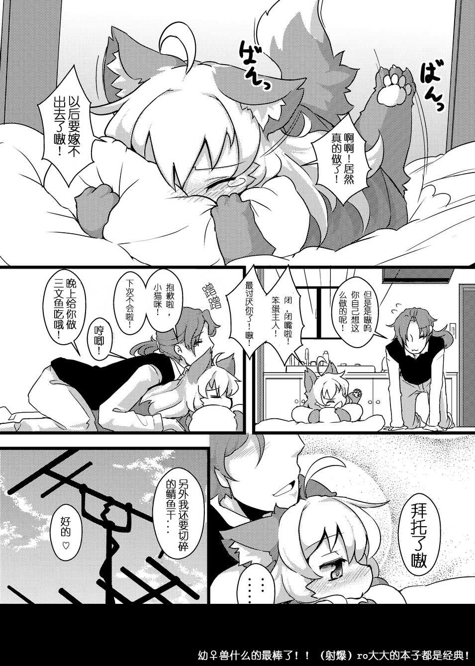 (Fur-st) [Nyankone (Various)] Gao Gao! Gaoru! Teiku Miinau Gao! | 嗷呜嗷呜！嗷呜呜！ [Chinese] [一只狗狗个人汉化x黎明汉化组] - Page 16
