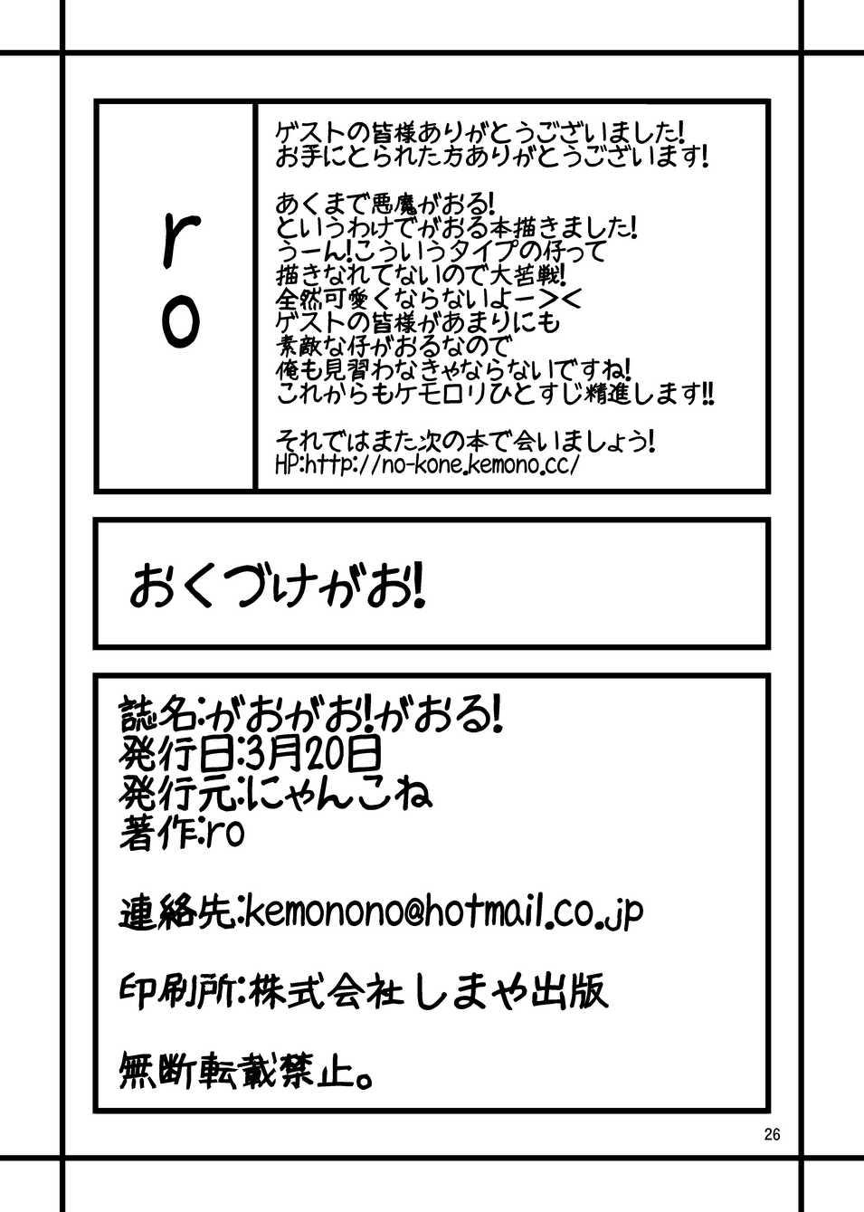 (Fur-st) [Nyankone (Various)] Gao Gao! Gaoru! Teiku Miinau Gao! | 嗷呜嗷呜！嗷呜呜！ [Chinese] [一只狗狗个人汉化x黎明汉化组] - Page 21