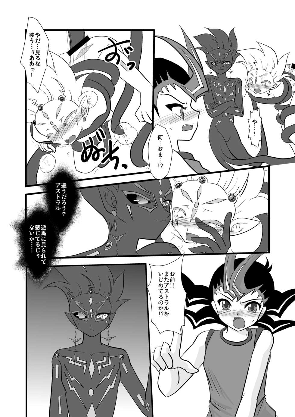 [Planetary (Hoshiduki Akira)] Kuroi Joudou (Yu-Gi-Oh! Zexal) [Digital] - Page 11