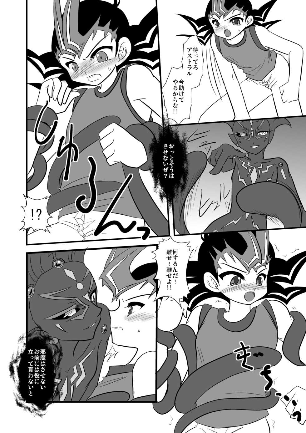 [Planetary (Hoshiduki Akira)] Kuroi Joudou (Yu-Gi-Oh! Zexal) [Digital] - Page 13