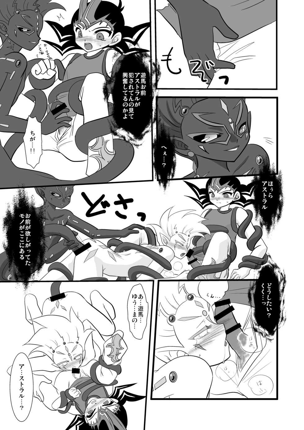 [Planetary (Hoshiduki Akira)] Kuroi Joudou (Yu-Gi-Oh! Zexal) [Digital] - Page 14