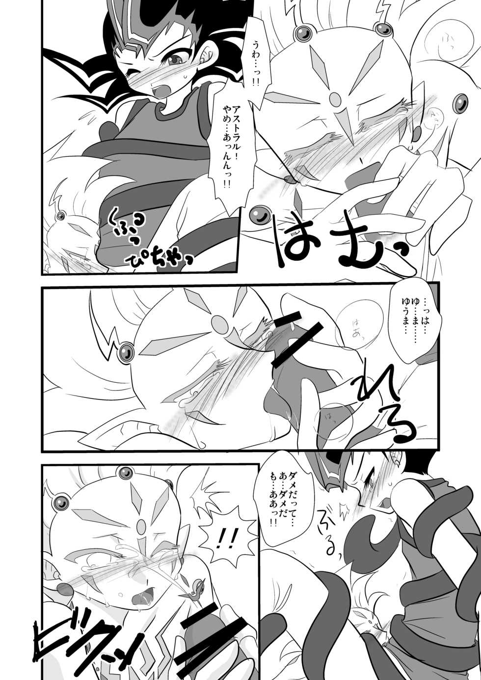 [Planetary (Hoshiduki Akira)] Kuroi Joudou (Yu-Gi-Oh! Zexal) [Digital] - Page 15