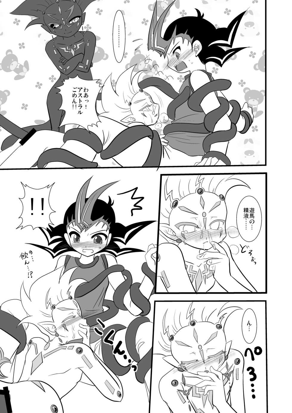 [Planetary (Hoshiduki Akira)] Kuroi Joudou (Yu-Gi-Oh! Zexal) [Digital] - Page 16